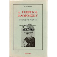 Π. ΓΕΩΡΓΙΟΣ ΦΛΩΡΟΦΣΚΥ - ΕΙΣΑΓΩΓΗ ΣΤΗ ΣΚΕΨΗ ΤΟΥ